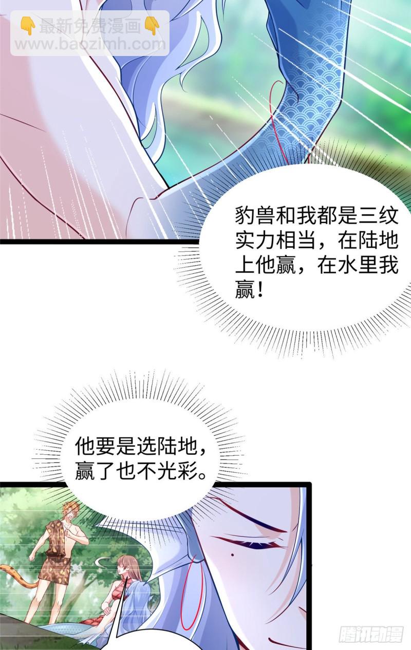 《悠哉兽世种种田，生生崽》第257话 第9页