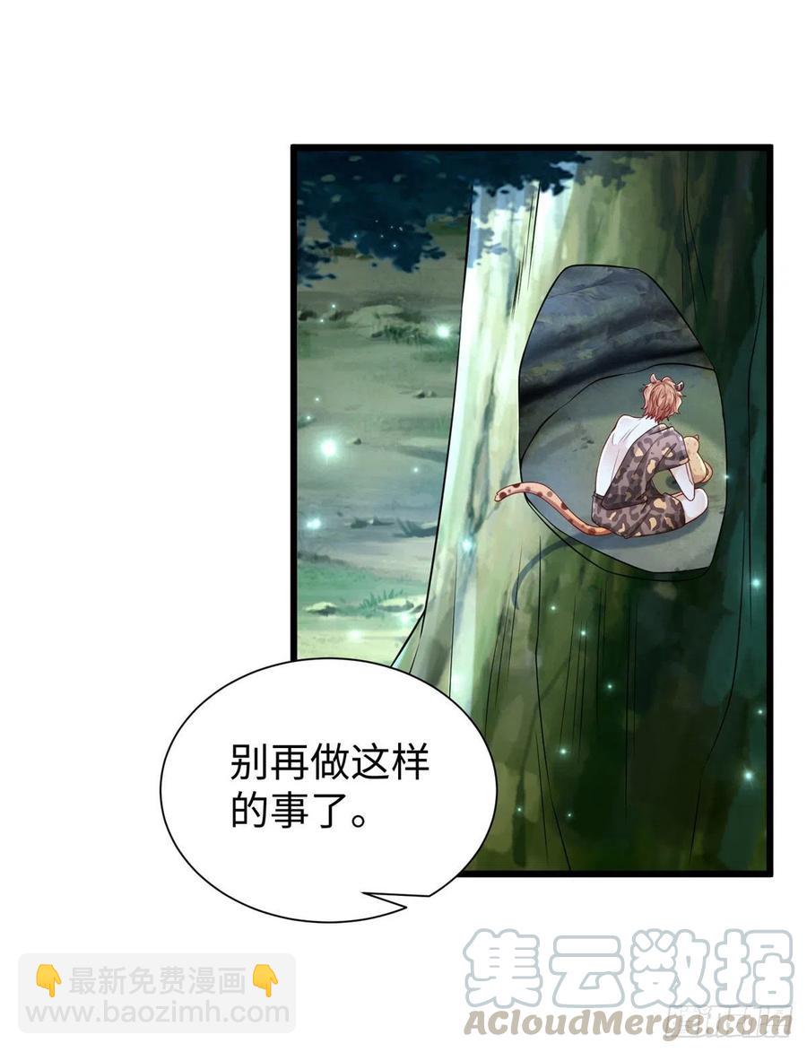 《悠哉兽世种种田，生生崽》第258话 第13页