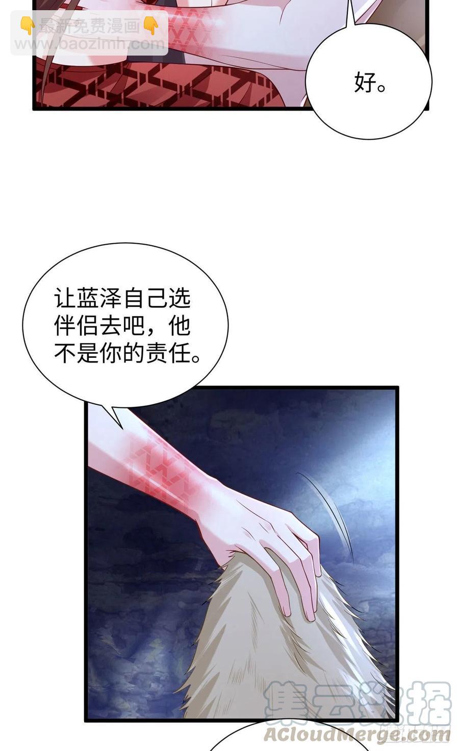 《悠哉兽世种种田，生生崽》第258话 第16页