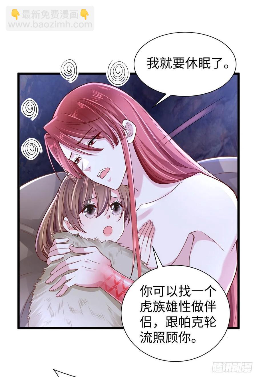 《悠哉兽世种种田，生生崽》第258话 第18页