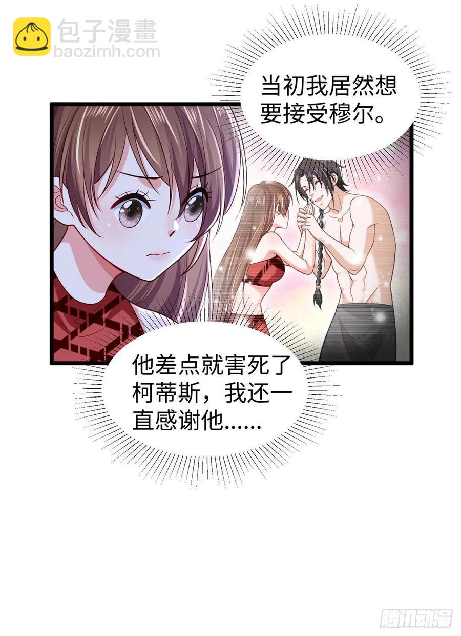 《悠哉兽世种种田，生生崽》第258话 第20页