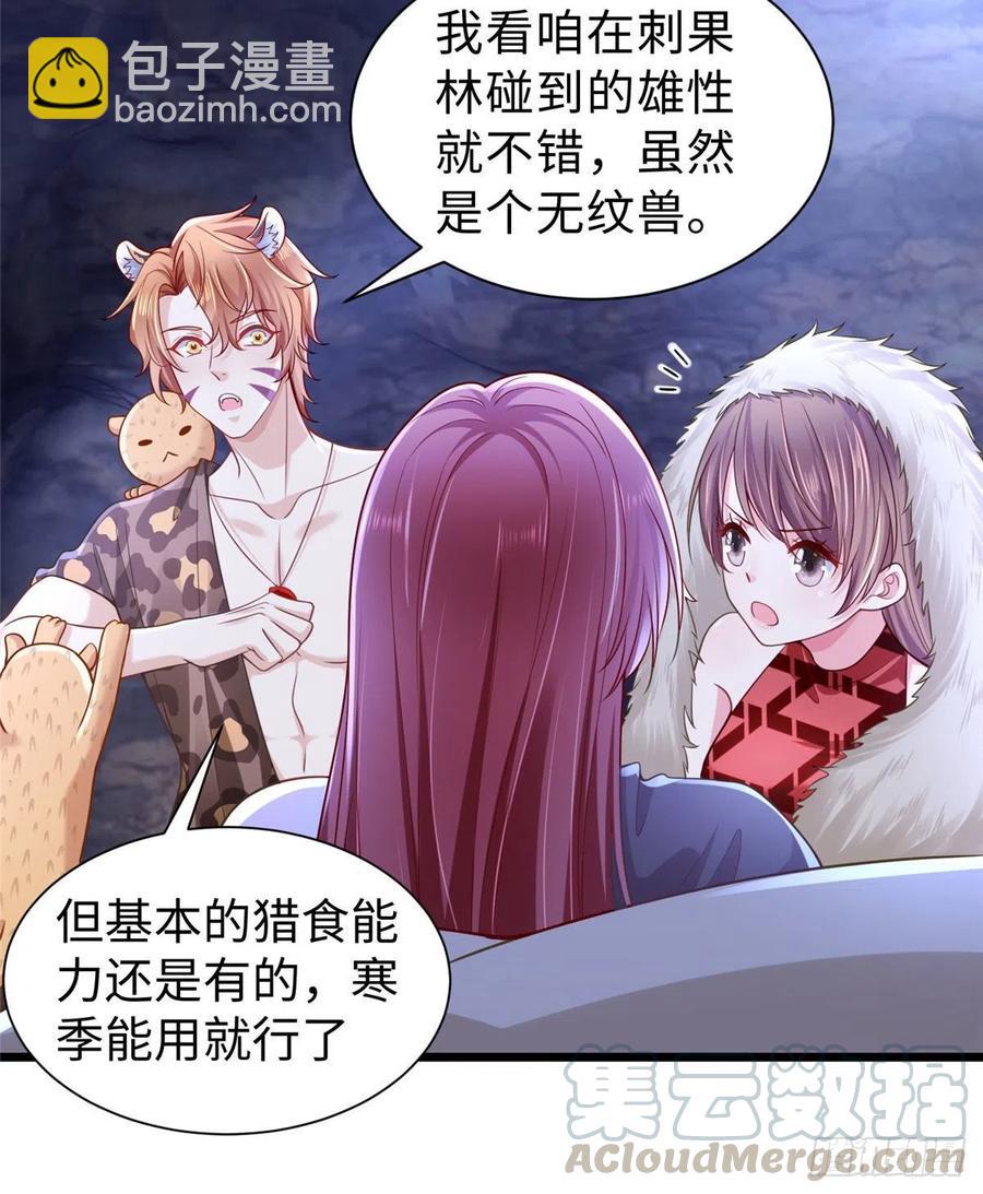 《悠哉兽世种种田，生生崽》第258话 第22页