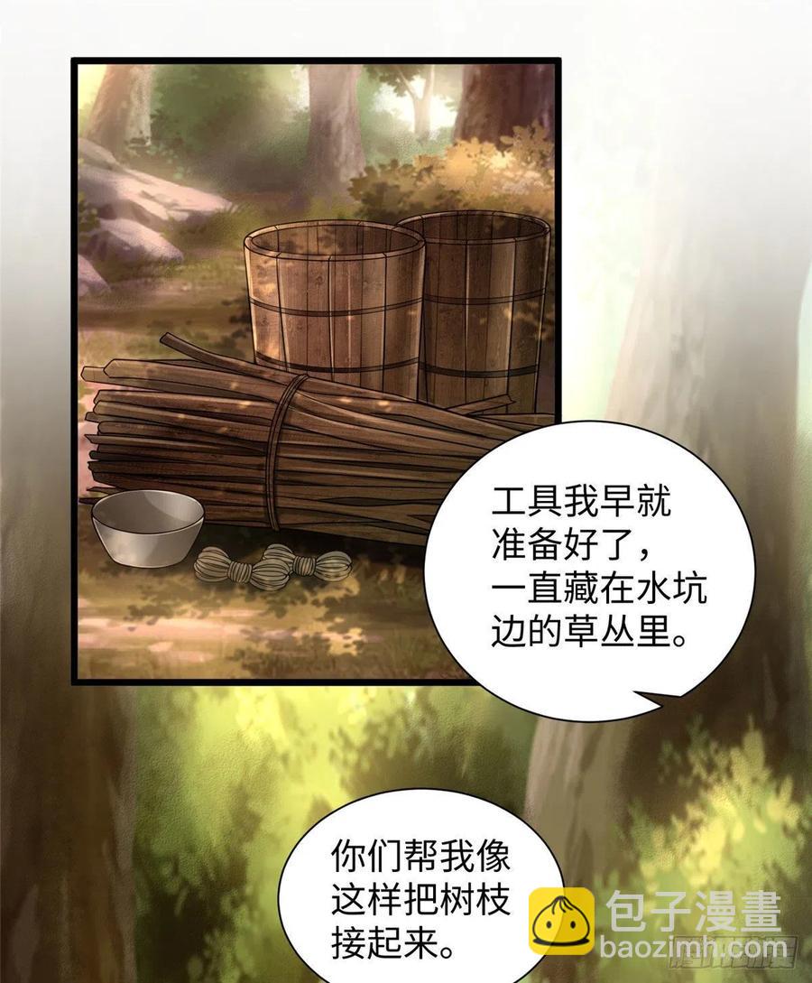 《悠哉兽世种种田，生生崽》第258话 第2页