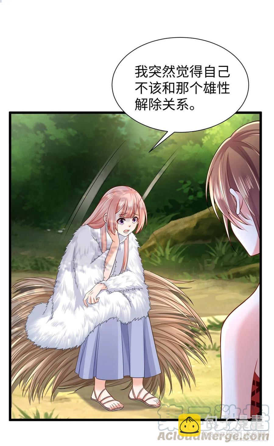 《悠哉兽世种种田，生生崽》第258话 第31页