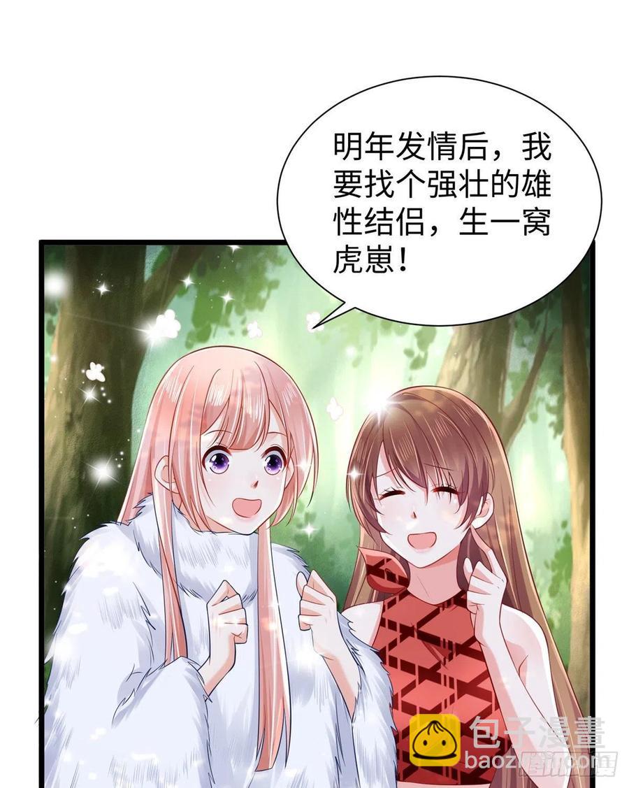 《悠哉兽世种种田，生生崽》第258话 第35页
