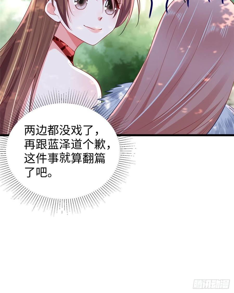 《悠哉兽世种种田，生生崽》第258话 第39页