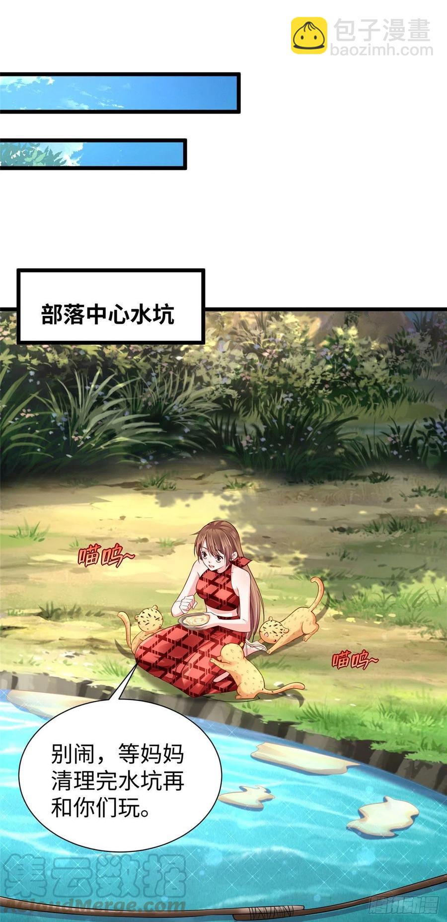 《悠哉兽世种种田，生生崽》第258话 第40页
