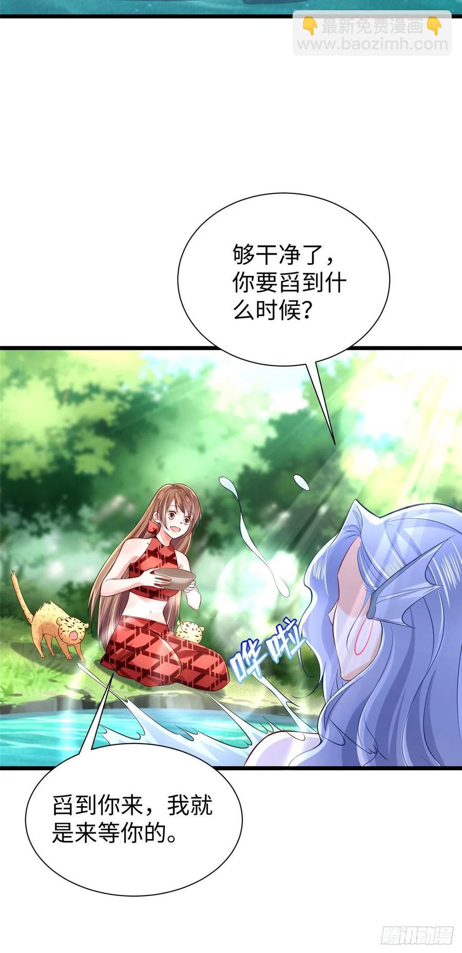 《悠哉兽世种种田，生生崽》第258话 第41页
