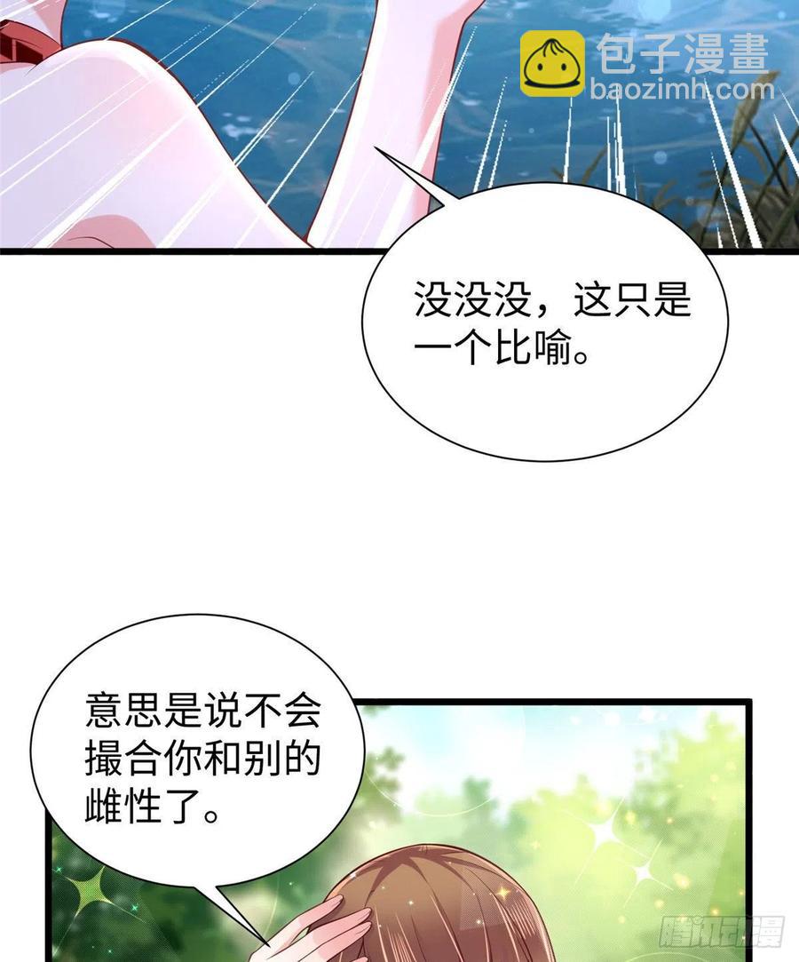 《悠哉兽世种种田，生生崽》第258话 第44页