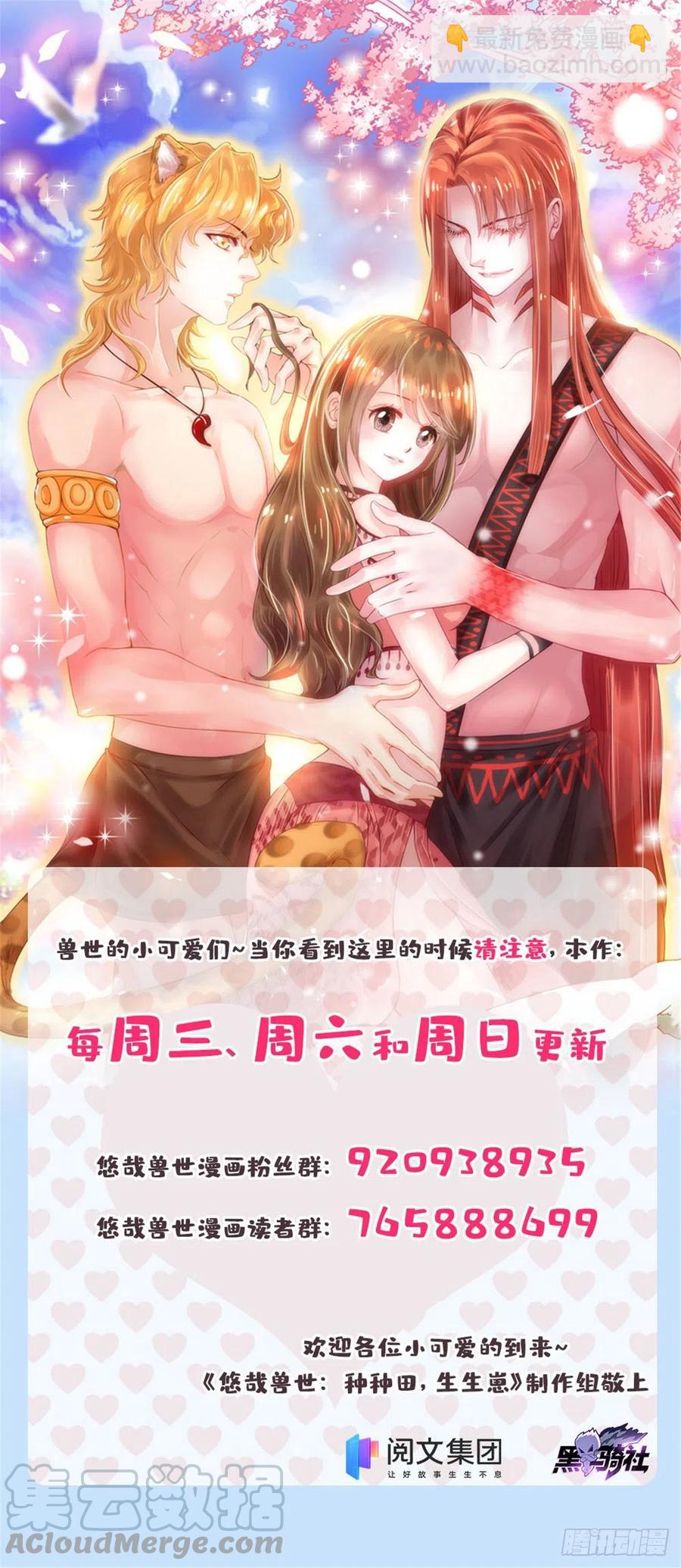 《悠哉兽世种种田，生生崽》第258话 第49页