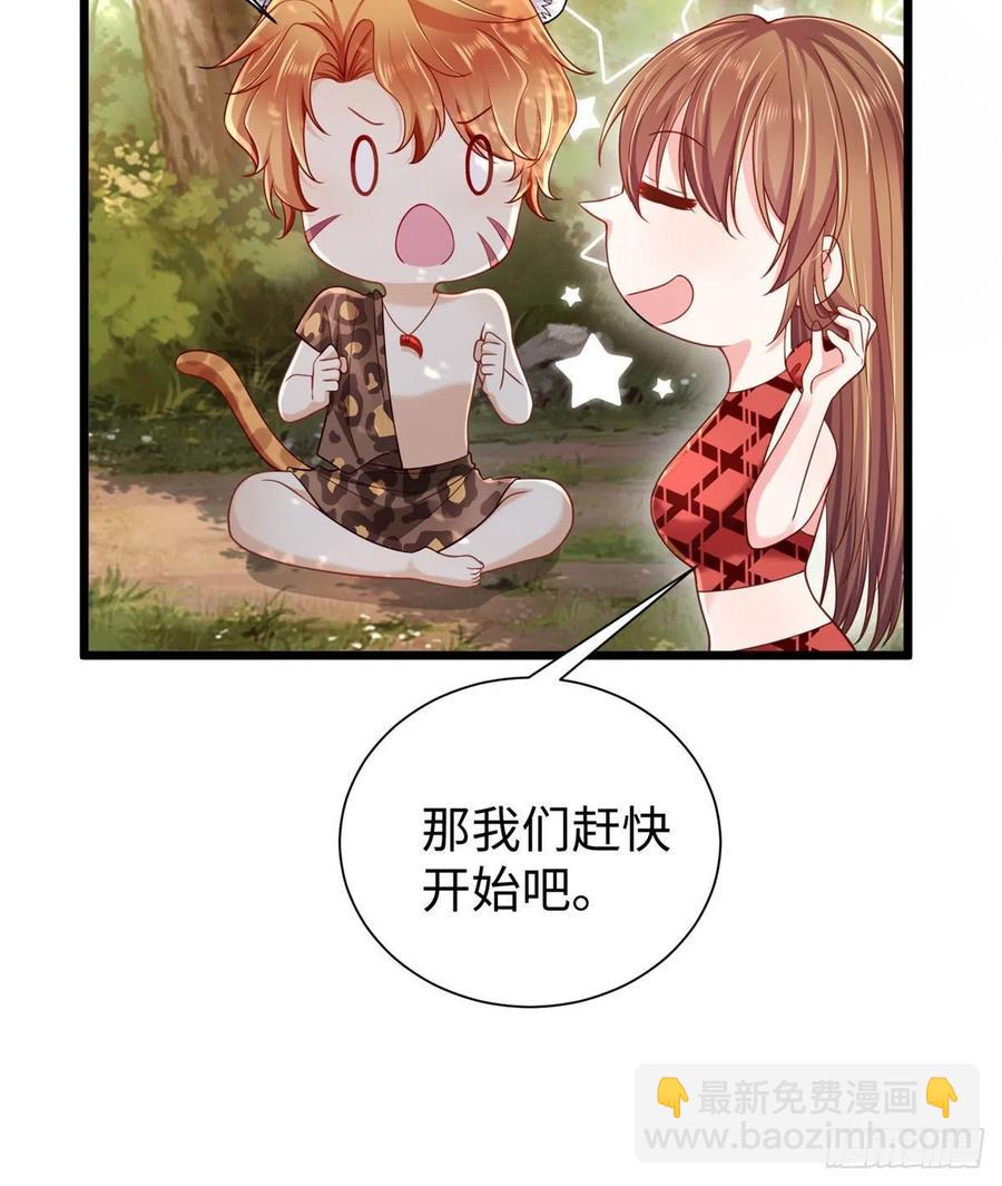 《悠哉兽世种种田，生生崽》第258话 第6页