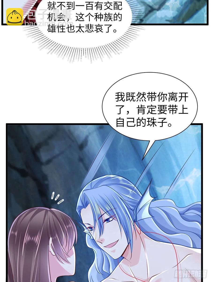 《悠哉兽世种种田，生生崽》第259话 第23页