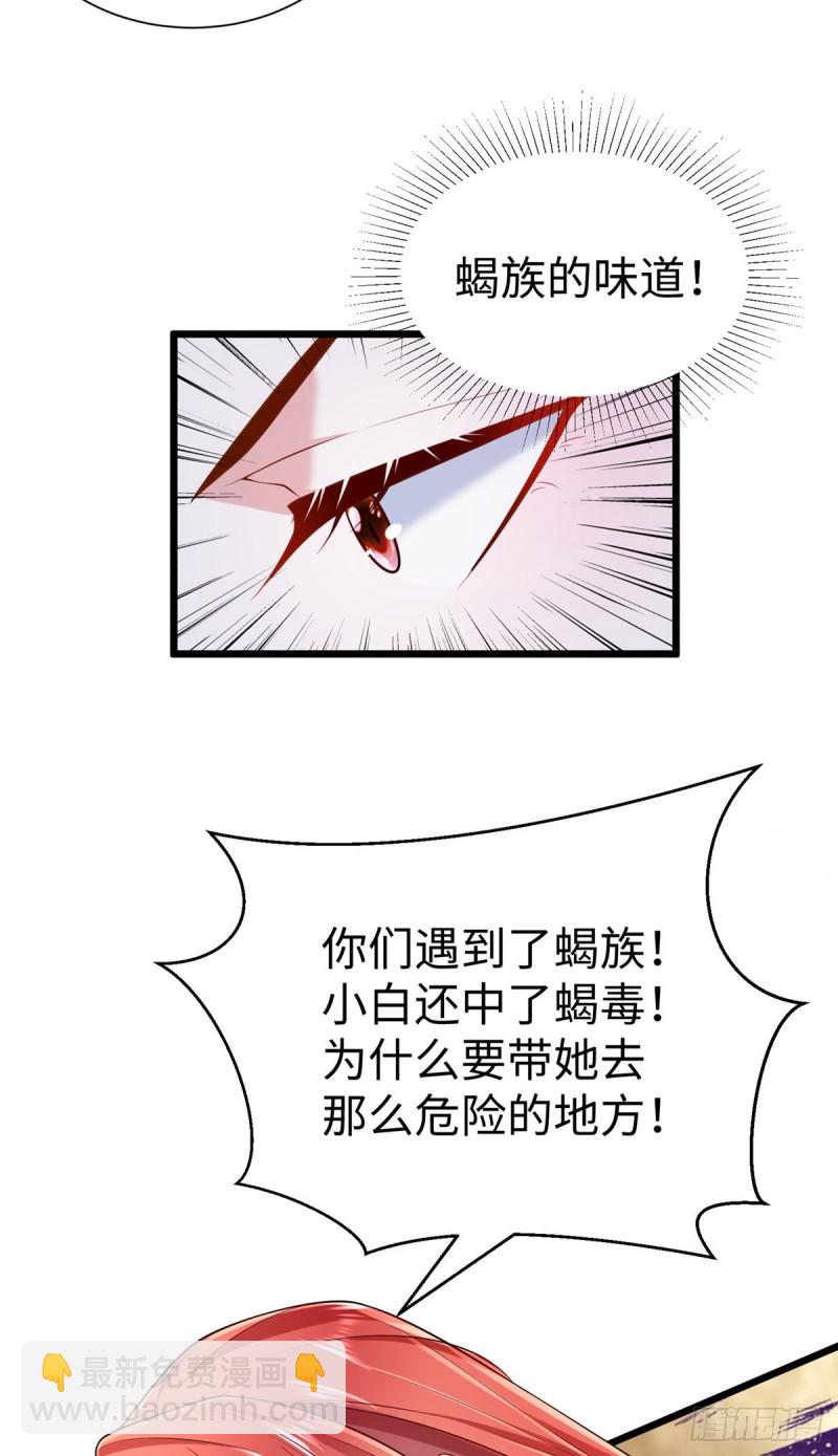 《悠哉兽世种种田，生生崽》第256话 第13页