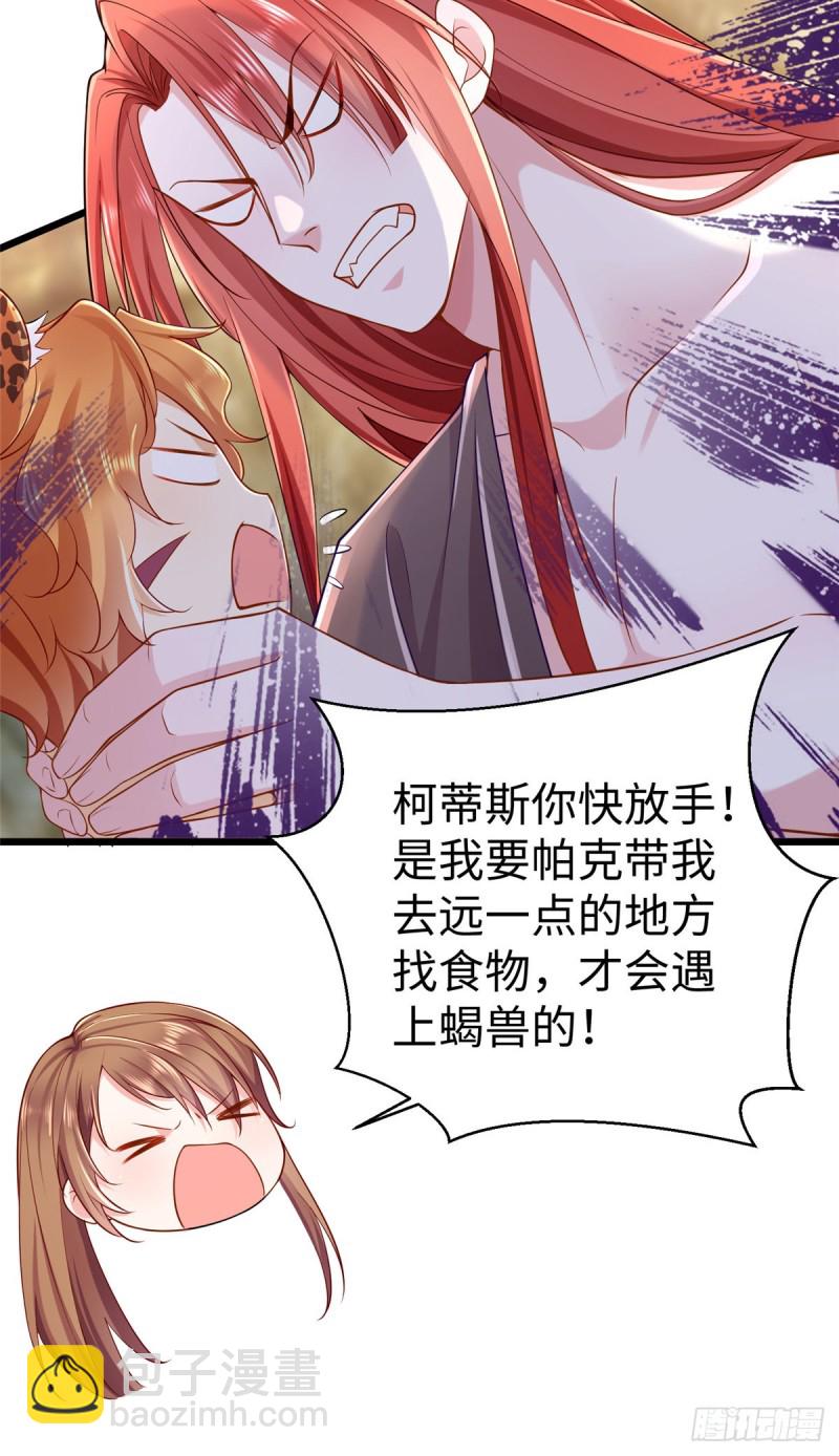 《悠哉兽世种种田，生生崽》第256话 第14页
