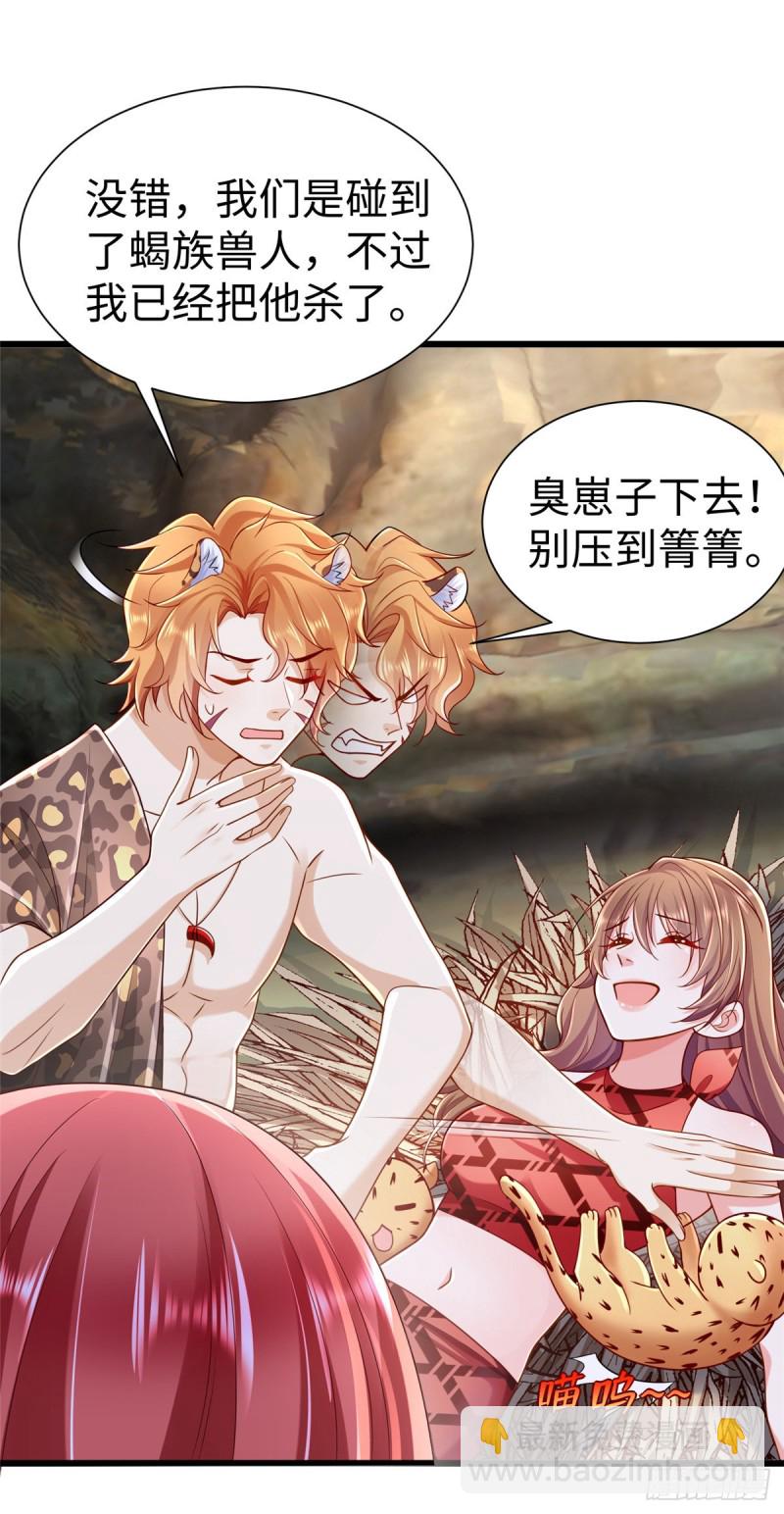《悠哉兽世种种田，生生崽》第256话 第15页