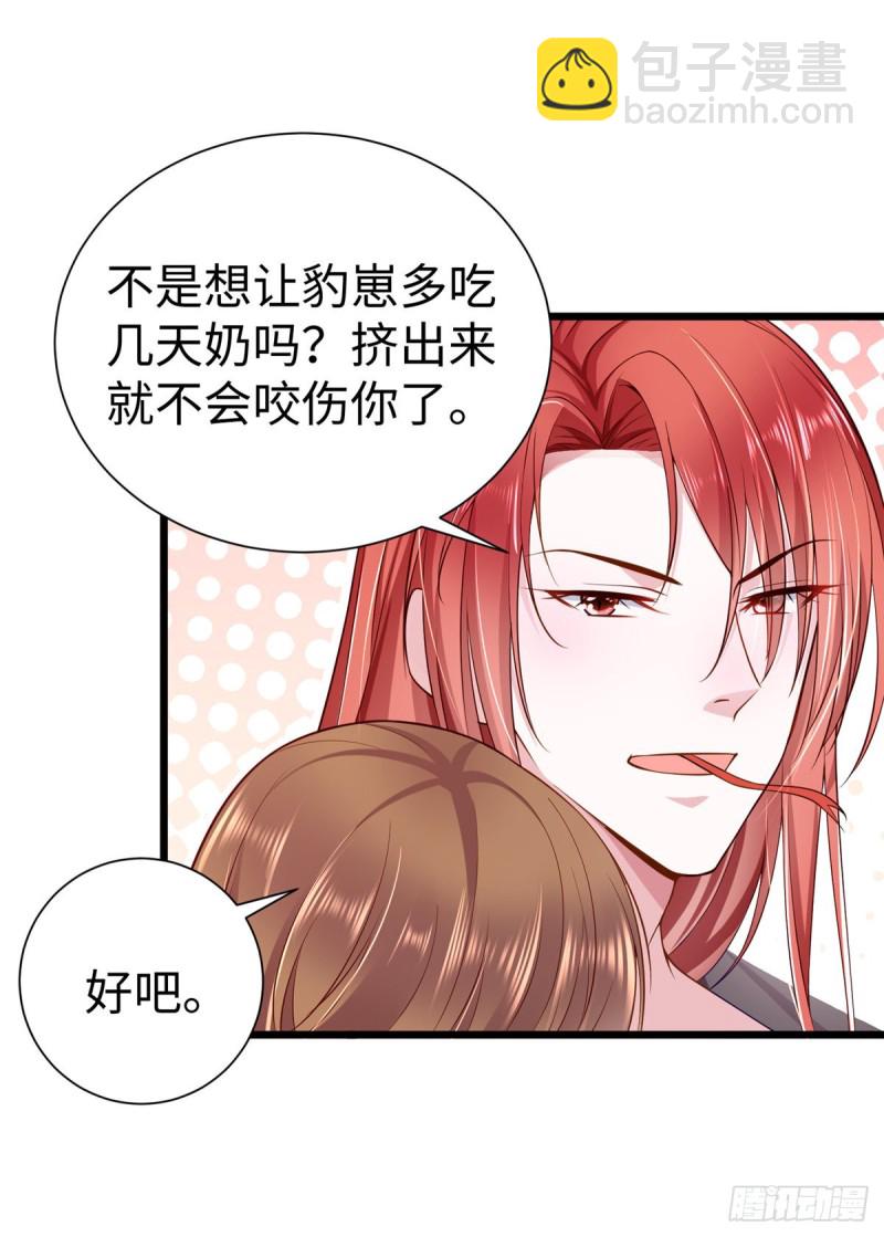 《悠哉兽世种种田，生生崽》第256话 第19页