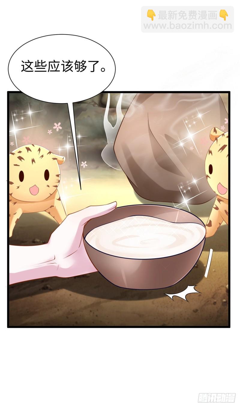 《悠哉兽世种种田，生生崽》第256话 第22页