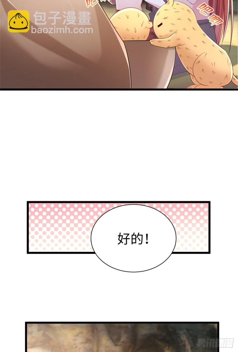 《悠哉兽世种种田，生生崽》第256话 第24页