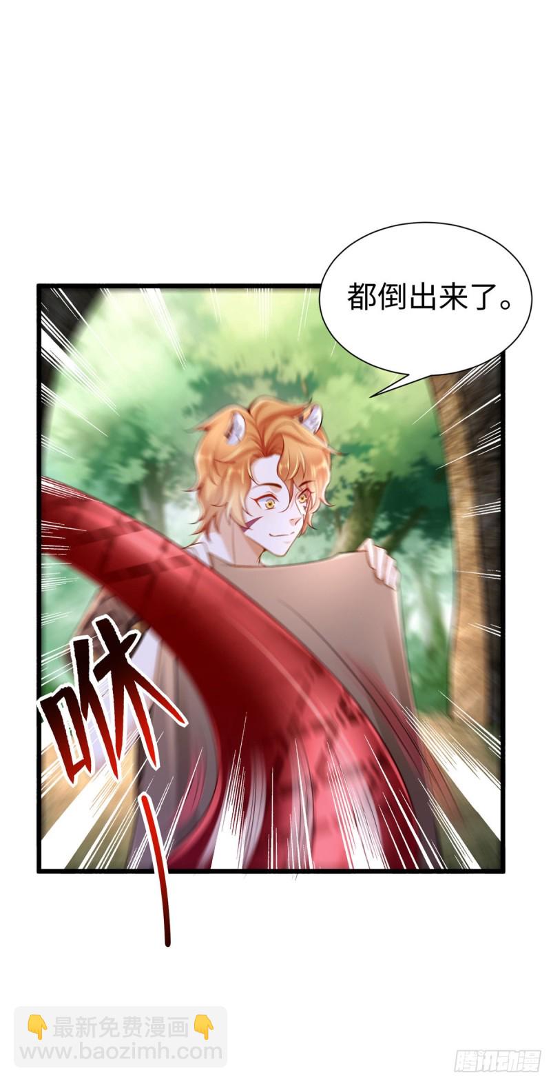 《悠哉兽世种种田，生生崽》第256话 第27页
