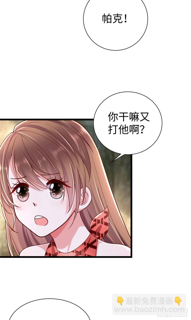 《悠哉兽世种种田，生生崽》第256话 第29页
