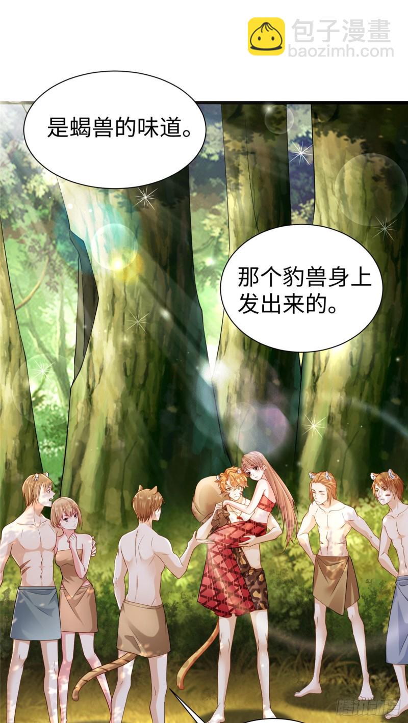 《悠哉兽世种种田，生生崽》第256话 第2页