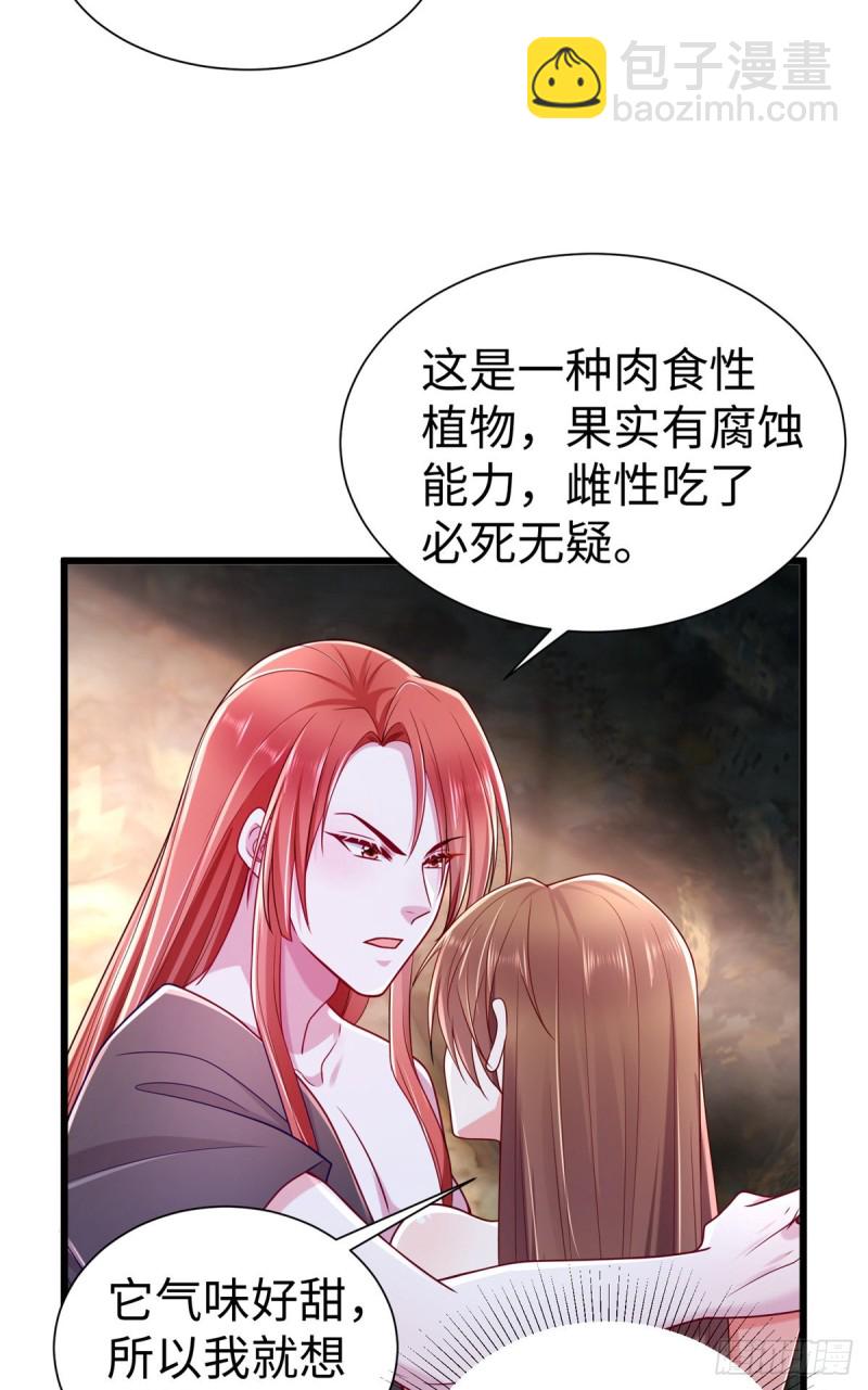 《悠哉兽世种种田，生生崽》第256话 第33页