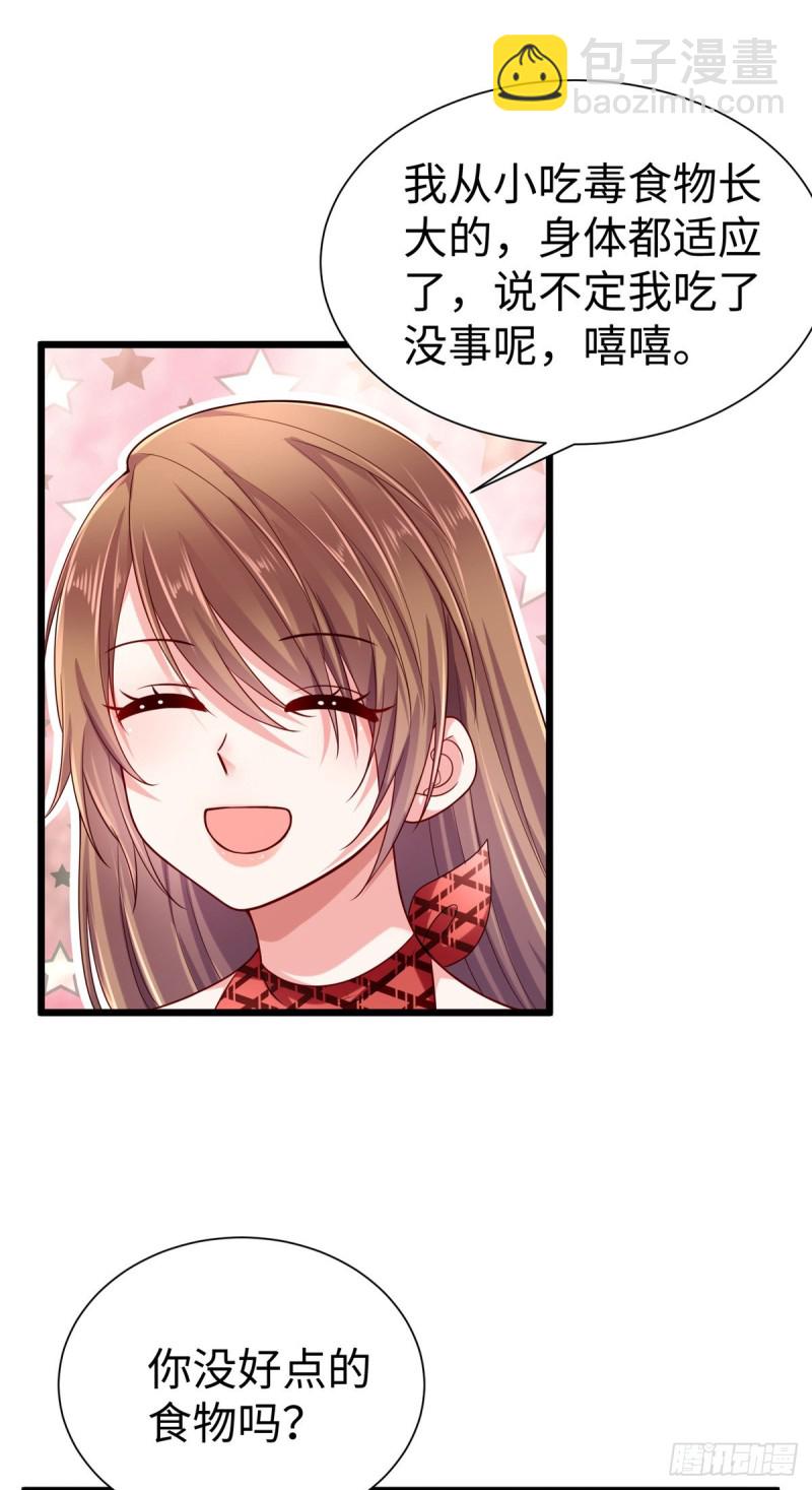 《悠哉兽世种种田，生生崽》第256话 第35页