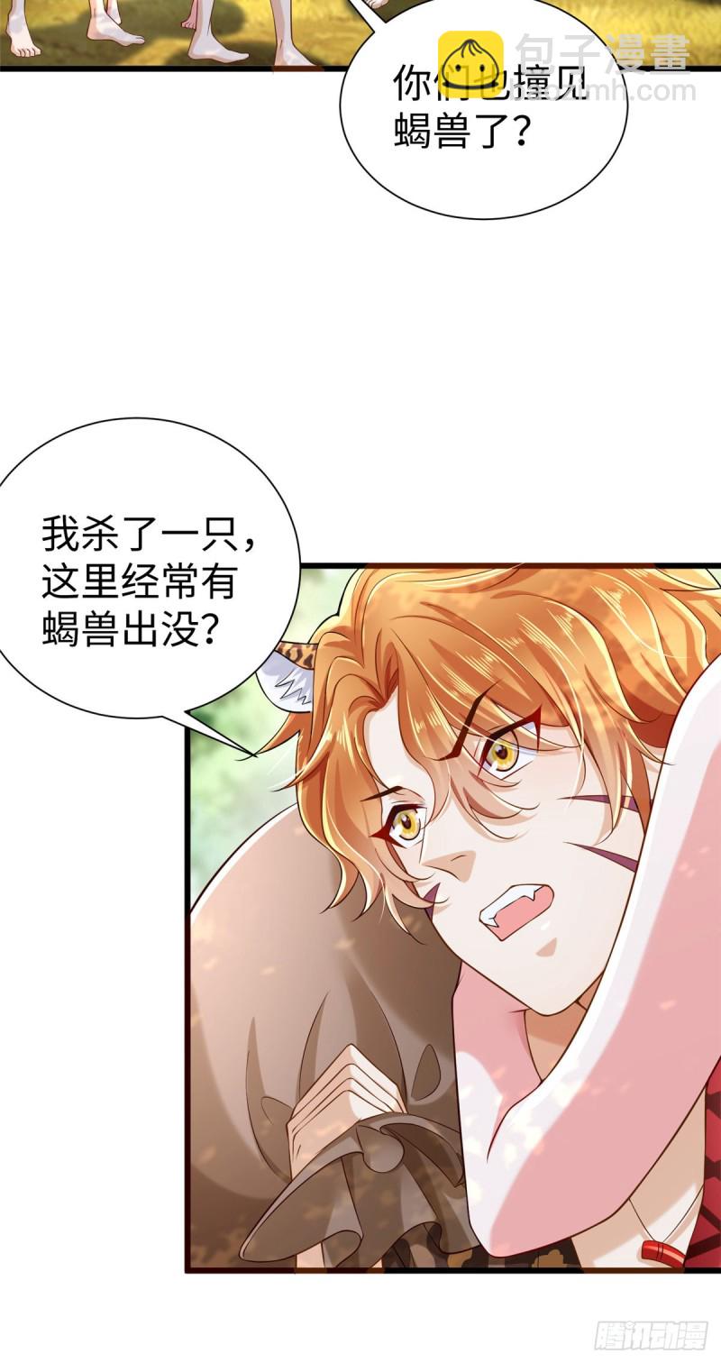 《悠哉兽世种种田，生生崽》第256话 第3页