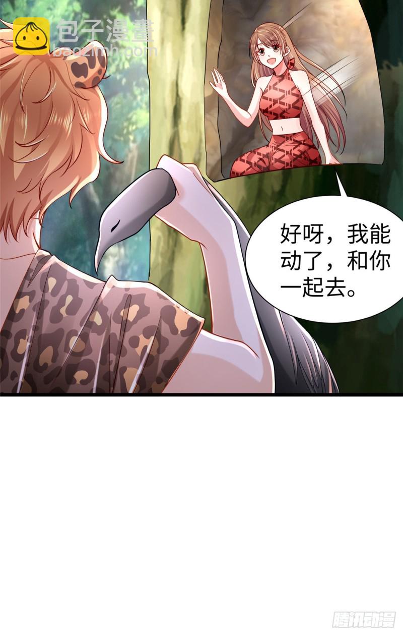 《悠哉兽世种种田，生生崽》第256话 第41页