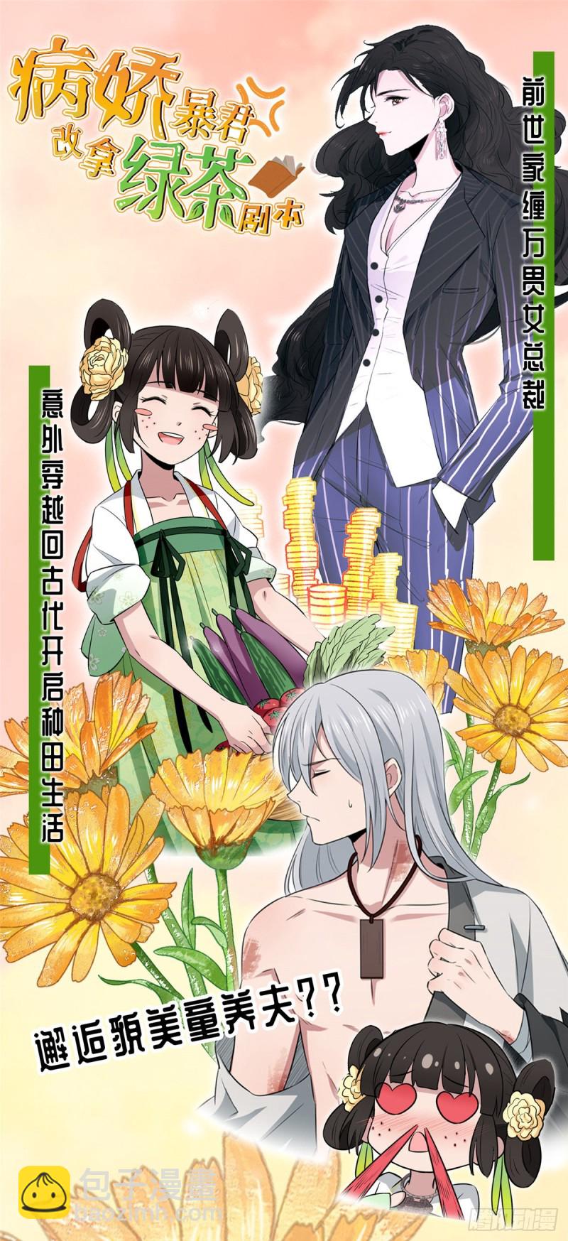 《悠哉兽世种种田，生生崽》第256话 第43页