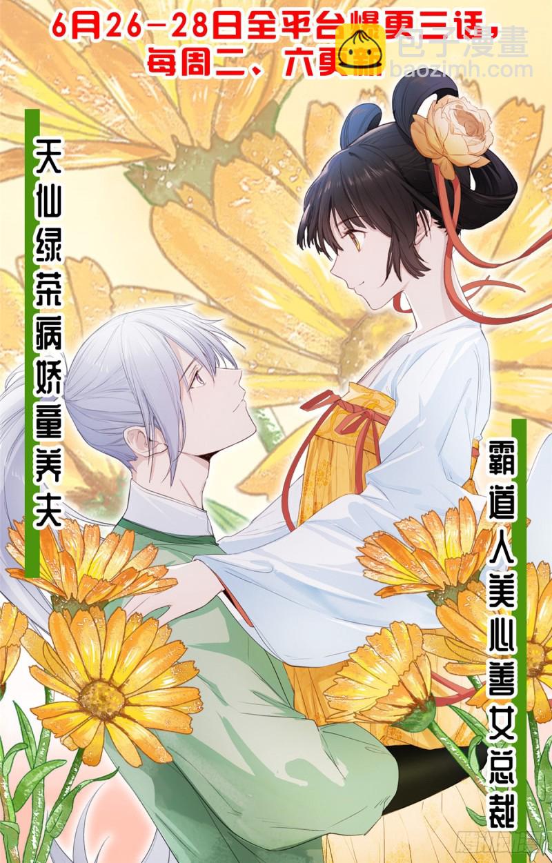 《悠哉兽世种种田，生生崽》第256话 第44页