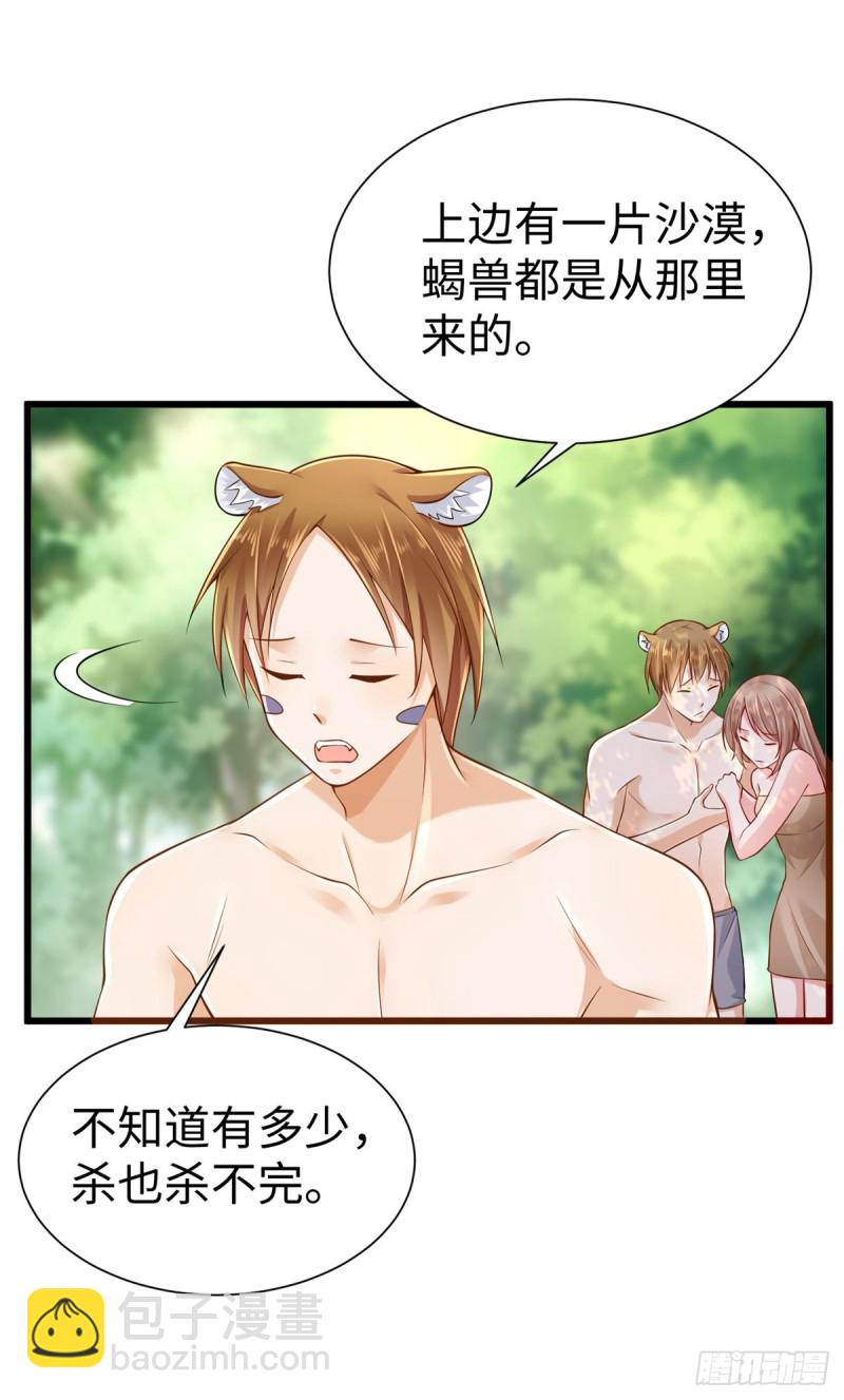 《悠哉兽世种种田，生生崽》第256话 第4页