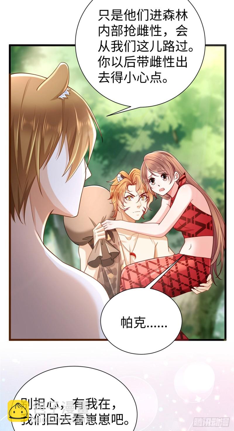 《悠哉兽世种种田，生生崽》第256话 第6页