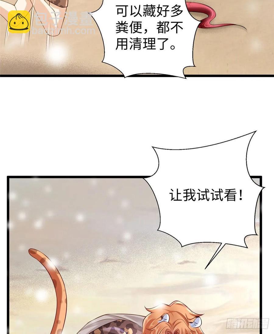 《悠哉兽世种种田，生生崽》第261话 第17页