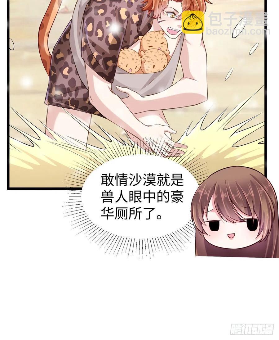 《悠哉兽世种种田，生生崽》第261话 第18页