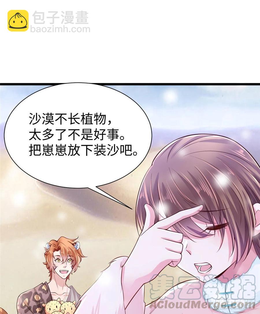 《悠哉兽世种种田，生生崽》第261话 第19页