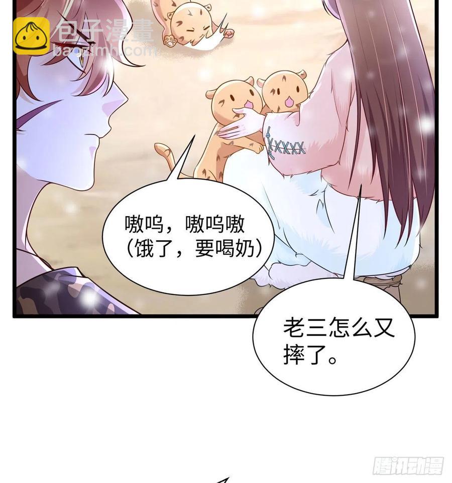 《悠哉兽世种种田，生生崽》第261话 第29页