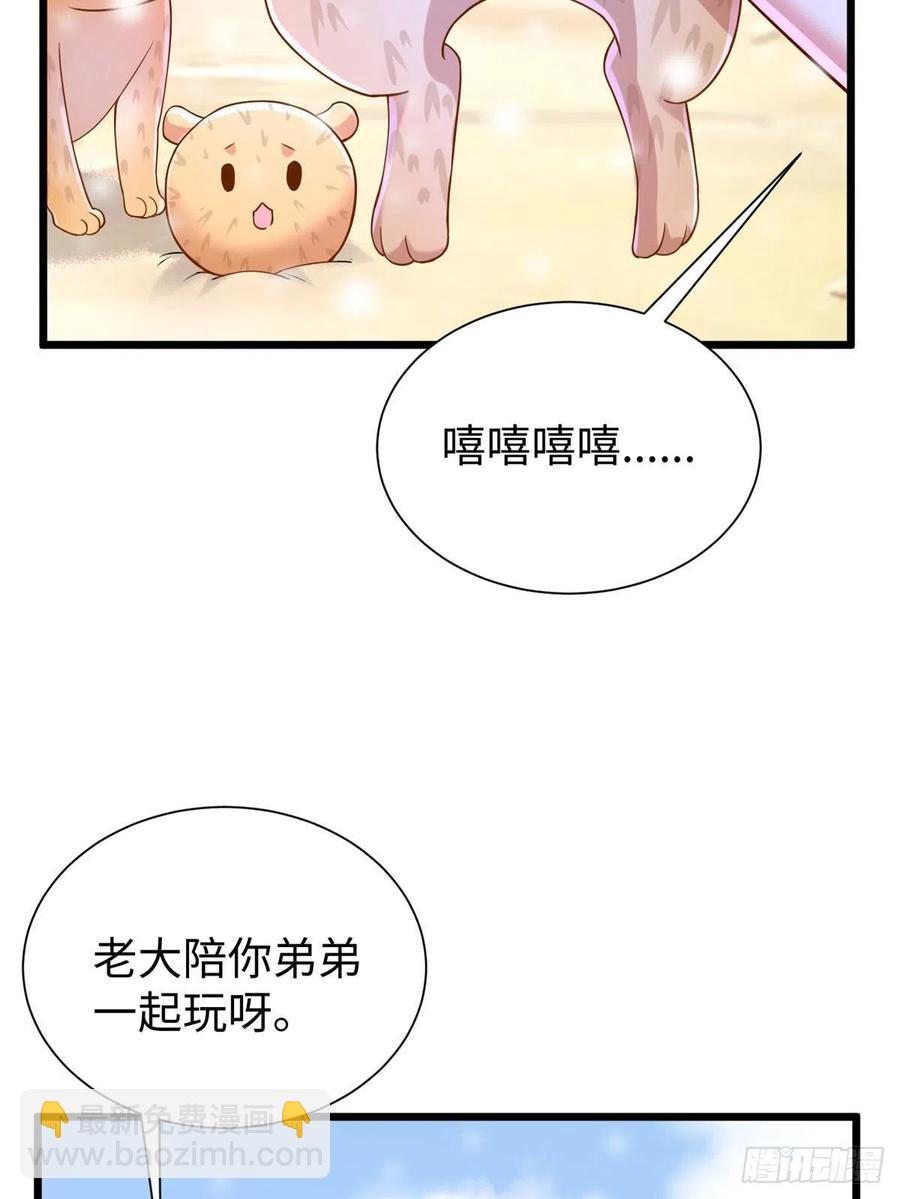 《悠哉兽世种种田，生生崽》第261话 第39页