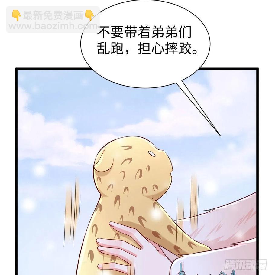 《悠哉兽世种种田，生生崽》第261话 第5页