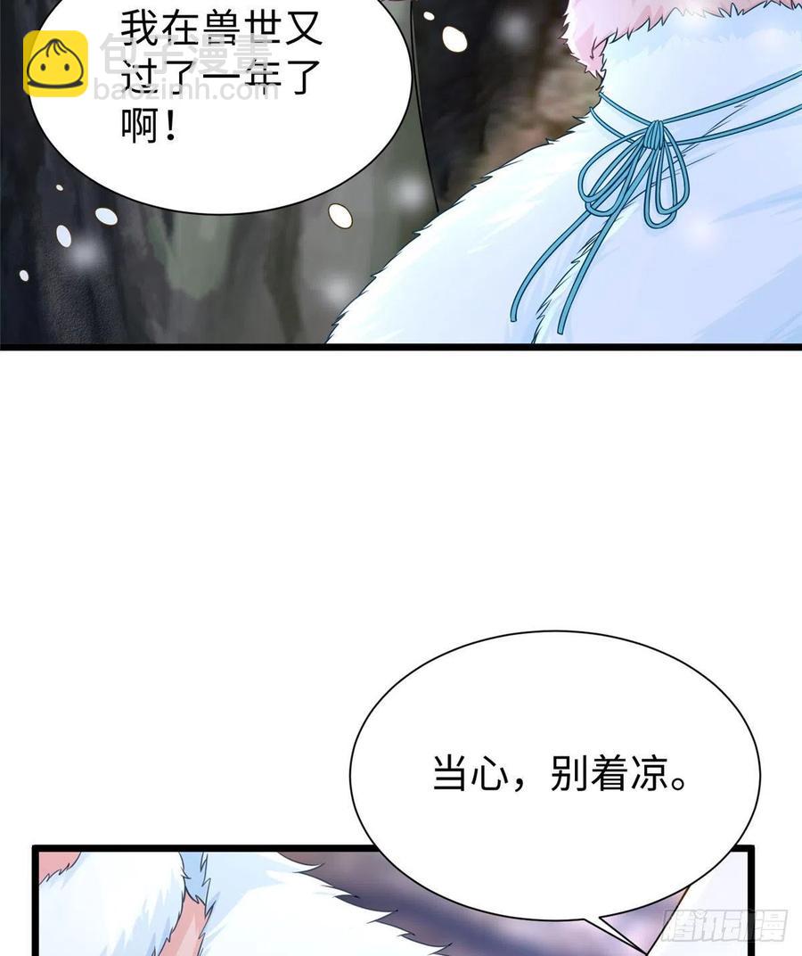 《悠哉兽世种种田，生生崽》第260话 第14页