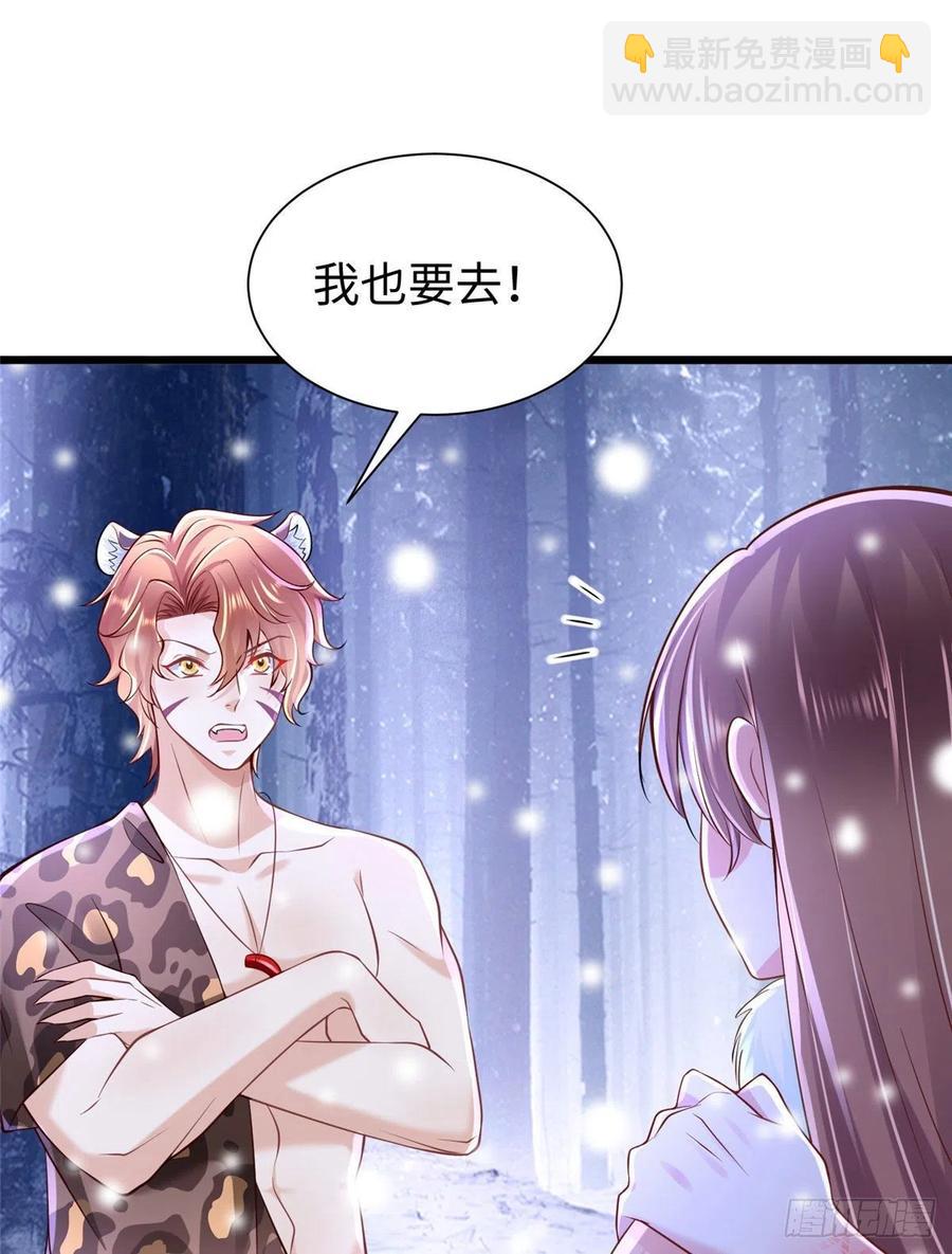 《悠哉兽世种种田，生生崽》第260话 第42页
