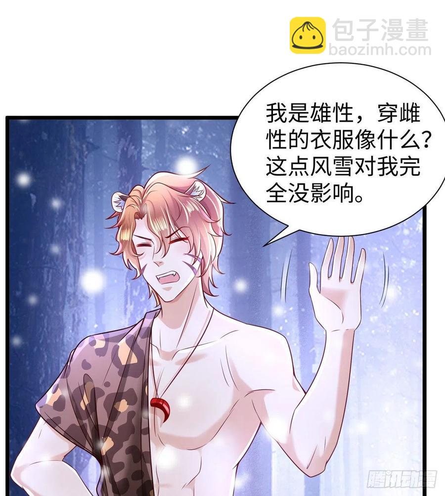 《悠哉兽世种种田，生生崽》第260话 第45页