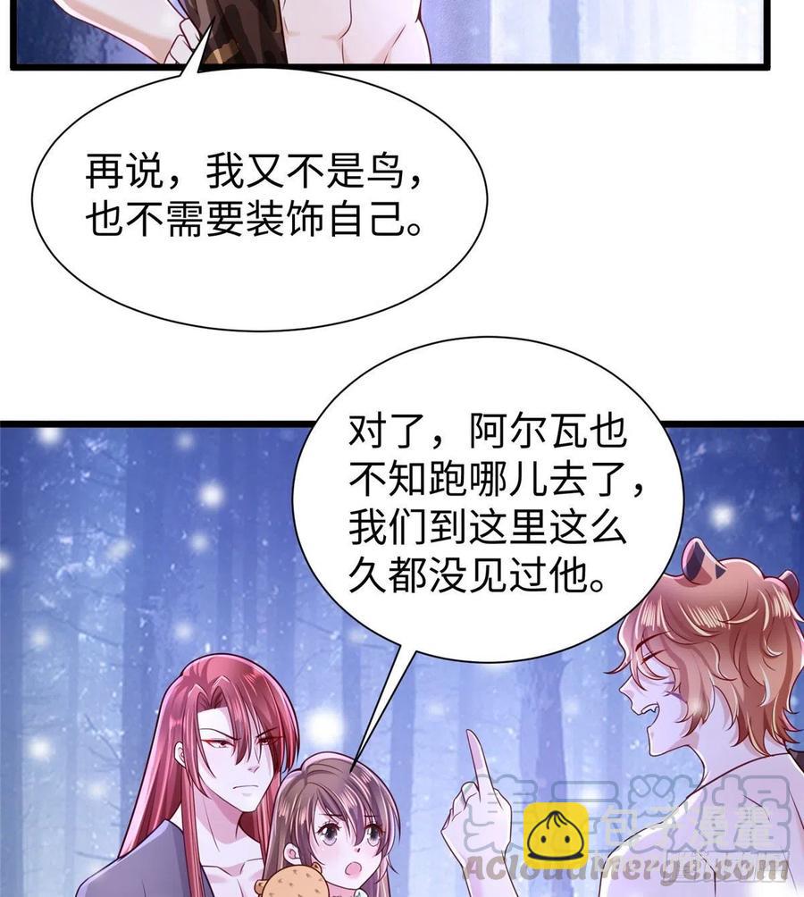 《悠哉兽世种种田，生生崽》第260话 第46页