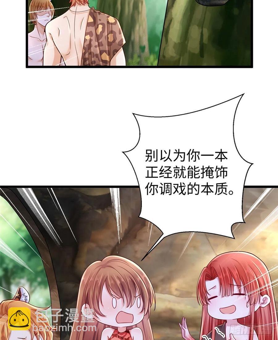 《悠哉兽世种种田，生生崽》第260话 第5页