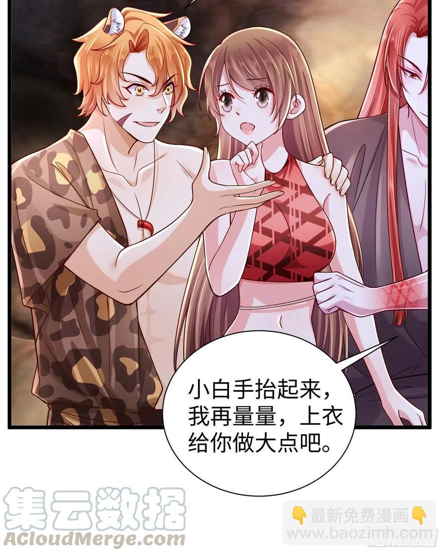 《悠哉兽世种种田，生生崽》第260话 第7页