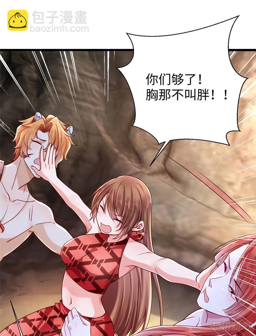 《悠哉兽世种种田，生生崽》第260话 第8页