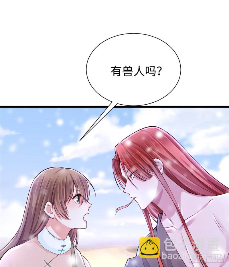 《悠哉兽世种种田，生生崽》262 第18页