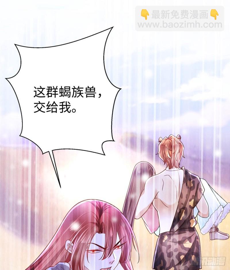 《悠哉兽世种种田，生生崽》262 第30页