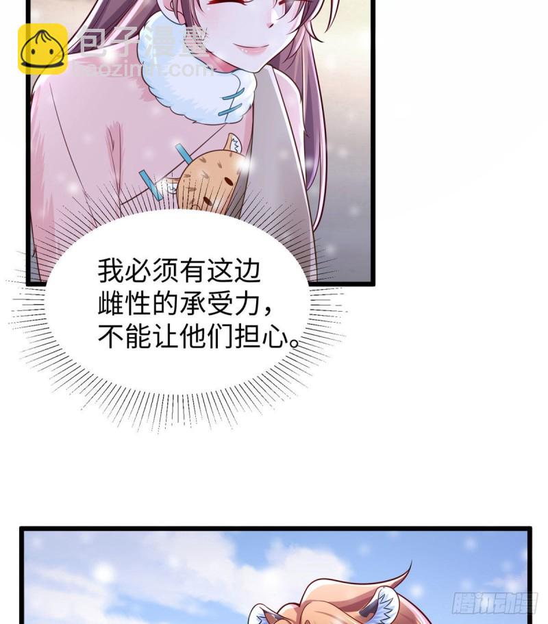《悠哉兽世种种田，生生崽》262 第47页