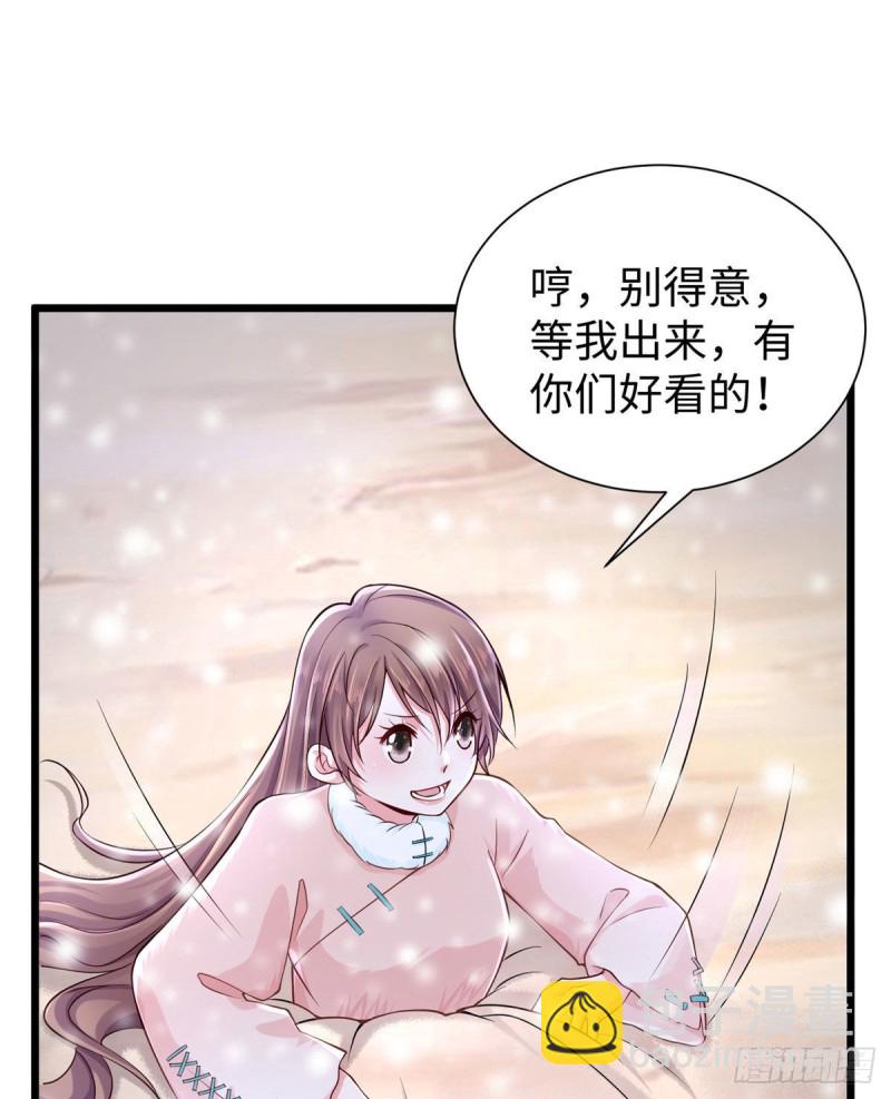 《悠哉兽世种种田，生生崽》262 第9页